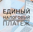 ИНФОРМАЦИЯ ДЛЯ НАЛОГОПЛАТЕЛЬЩИКОВ - Газета Свирские огни