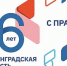 ЛЕНИНГРАДСКОЙ ОБЛАСТИ – 96 ЛЕТ! - Газета Свирские огни